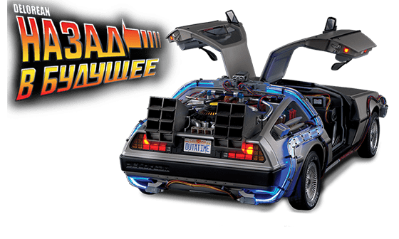 назад в будущее смотреть бесплатно