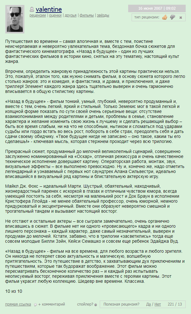 назад в будущее